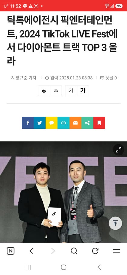 픽엔터테인먼트 언론보도 스크린샷 14