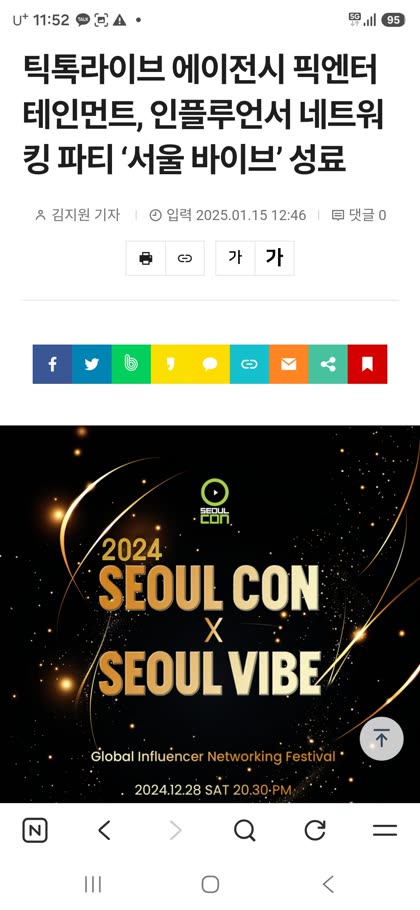 픽엔터테인먼트 언론보도 스크린샷 15