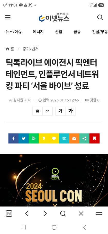 픽엔터테인먼트 언론보도 스크린샷 17