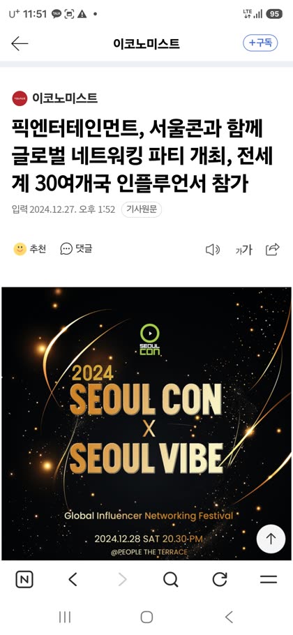 픽엔터테인먼트 언론보도 스크린샷 180