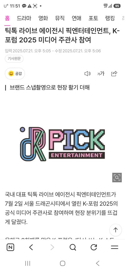 픽엔터테인먼트 언론보도 스크린샷 19