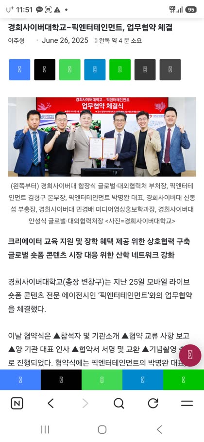 픽엔터테인먼트 언론보도 스크린샷 20