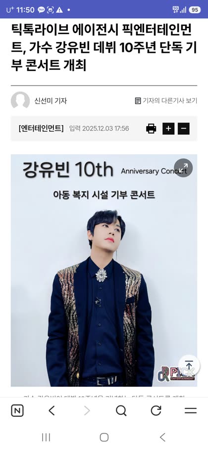 픽엔터테인먼트 언론보도 스크린샷 22