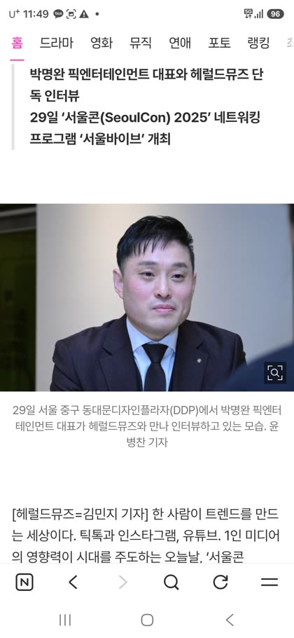 픽엔터테인먼트 언론보도 스크린샷 26