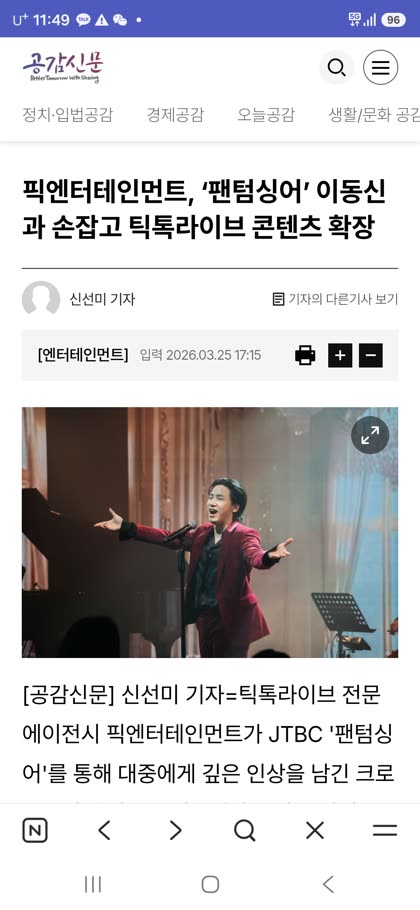 픽엔터테인먼트 언론보도 스크린샷 28