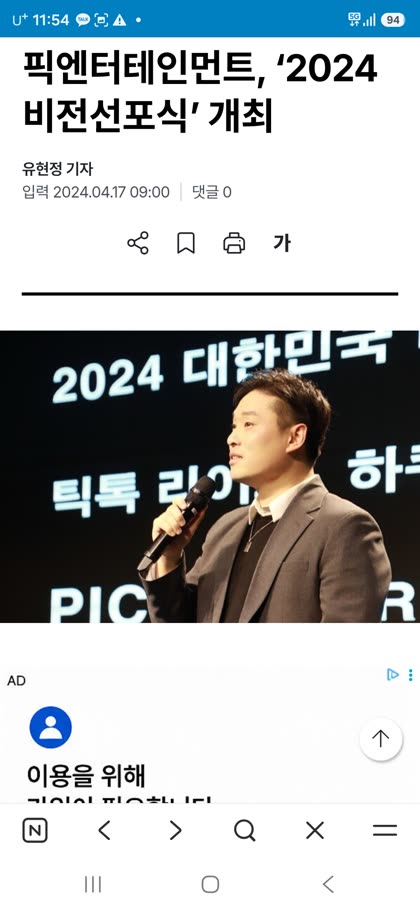 픽엔터테인먼트 언론보도 스크린샷 5