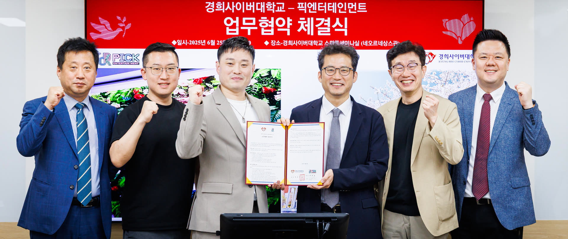 경희사이버대학교, 픽엔터테인먼트와 업무협약 체결